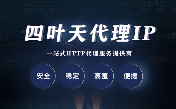 【哈密代理IP】什么是代理服务器？代理服务器是用来干什么的